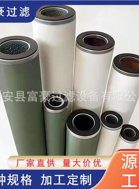 聚结滤芯21CC1224-150*710电厂回油管路旁路滤油机聚结滤芯