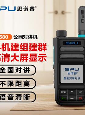 思谱睿P580公网手持对讲机全国5000公里车载车队集群无线电手持台