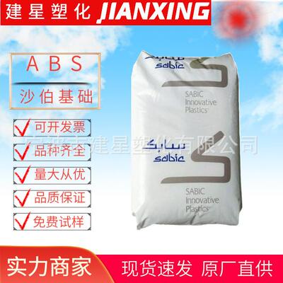 ABS 沙伯基础（原GE）HMG47MD 注塑成型 通用 农业应用 电气应用