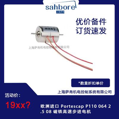 欧洲进口 Portescap P110 064 2.5 08 磁铁高速步进电机