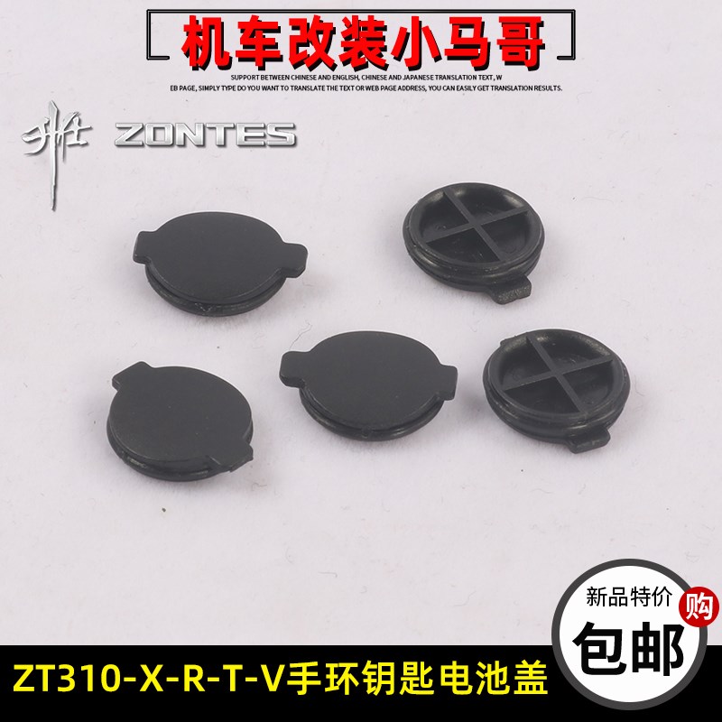 升仕ZT310-X-R2-T-V-X1-M-VX感应手环钥匙盖N钥匙壳CR1225电池后