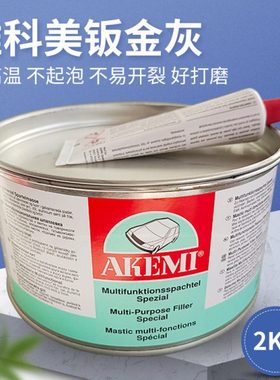 德国雅科美20108高温原子灰腻子 快干金属合金汽车钣金补土通用