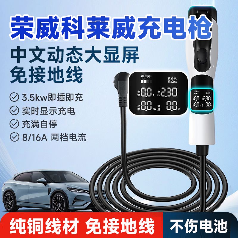 荣威科莱威新能源随车充o电动汽车充电枪16A便携式家用充电器3.5k
