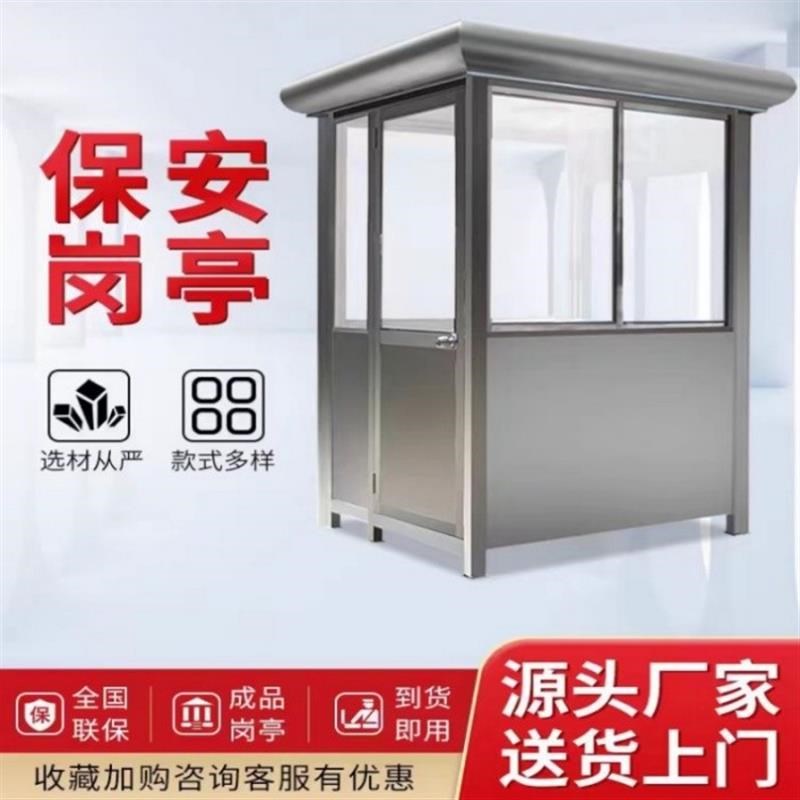 不锈钢岗亭保安亭户外可移动保安亭值班K室收费亭治安亭源头厂家