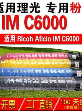 适用理光RICOH Aficio IM C3000 复印机粉盒 彩色粉盒 碳粉