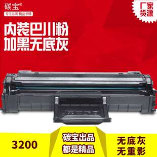 适用富士施乐Xerox Phaser 3200MFP硒鼓3200B碳粉打印机3200墨粉