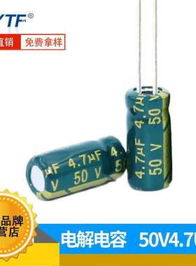 高频低阻 直插铝电解电容器 50V4.7UF 5X11mm长寿耐压 绿金全系列