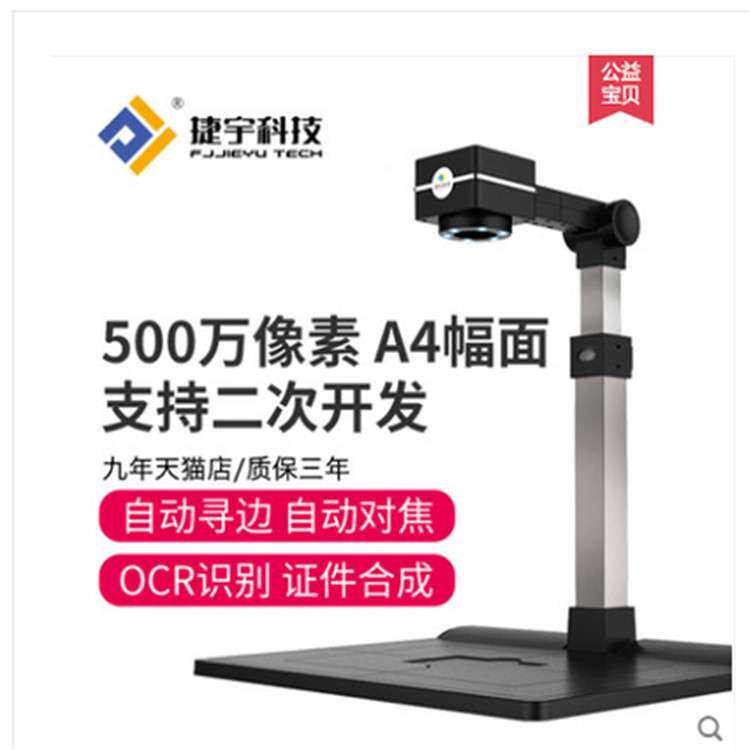 捷宇A4-500ZD 捷宇JY500ZMB 捷宇A4-500Z 捷易拍A4-500ZD