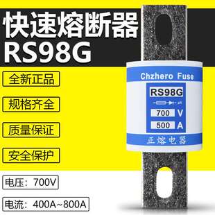 快速熔断器RS98G 700V 450A 480A 500A 600A 700A 800A快熔保险丝