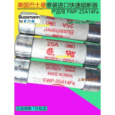 BUSSMANN保险丝管FWP-25A14F-14Fa 700V 25A 14x51巴士曼熔断器UL