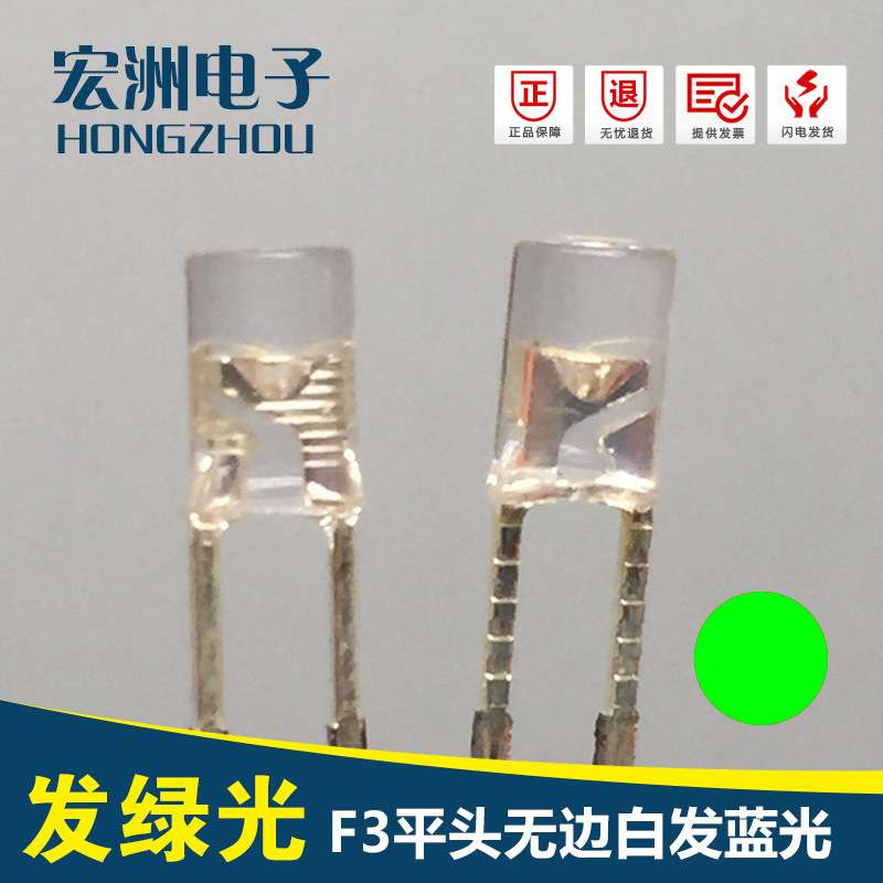 F3无边高亮绿灯LED灯 3MM平头绿光 模型灯带LED灯珠