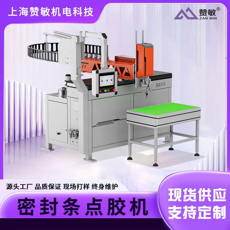 全自动点胶机聚氨脂密封条点胶机双组份涂胶机全自动打胶设备上海