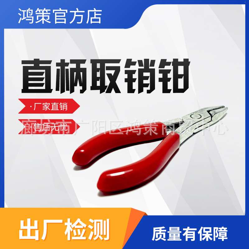 更换瓷瓶开口销装拆器直柄耐张工作钳绝缘子耐张取销钳瓷瓶拔销器