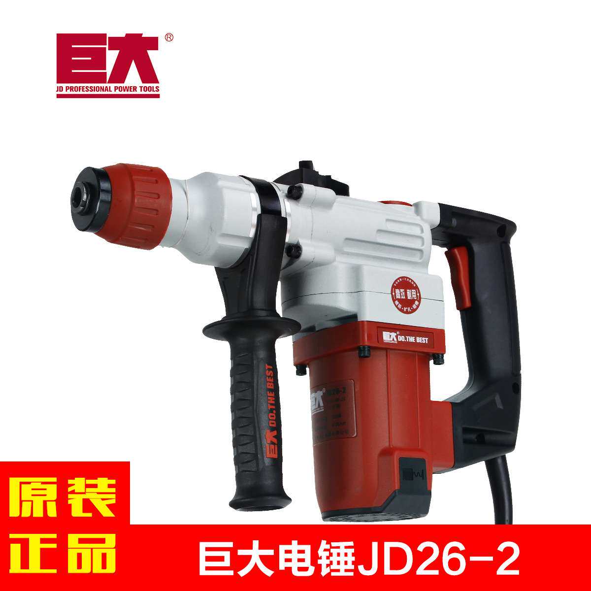 巨大26双用电锤电镐家用大功率装修打墙冲击手电锤多功能工业级