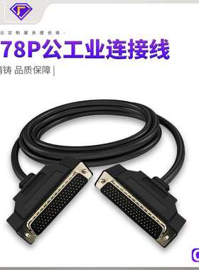 DB78P公工业连接线四排针HDB78P成型防水信号线屏蔽线UL美规 爆款