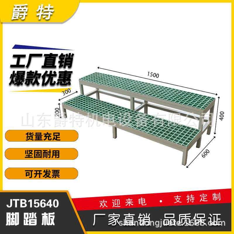爵特厂家玻璃钢可调节数控机床垫脚板脚踏板接油盘防滑格栅板现货