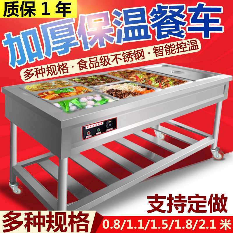商用快餐不锈钢保温售饭台小菜保温餐车保温盆菜炉暖汤池