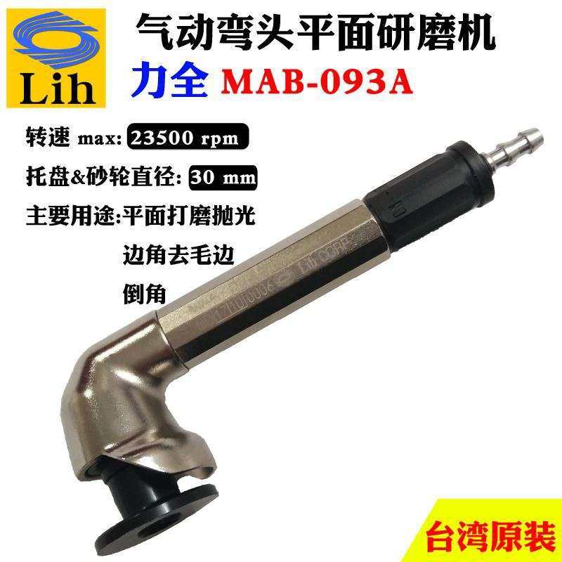 LIH力全弯头气动打磨机MAB-093A工业级抛光工具微型汽磨雕刻笔,3C数码配件,USB灯,淘宝优惠券,粉丝福利购,淘宝优惠卷