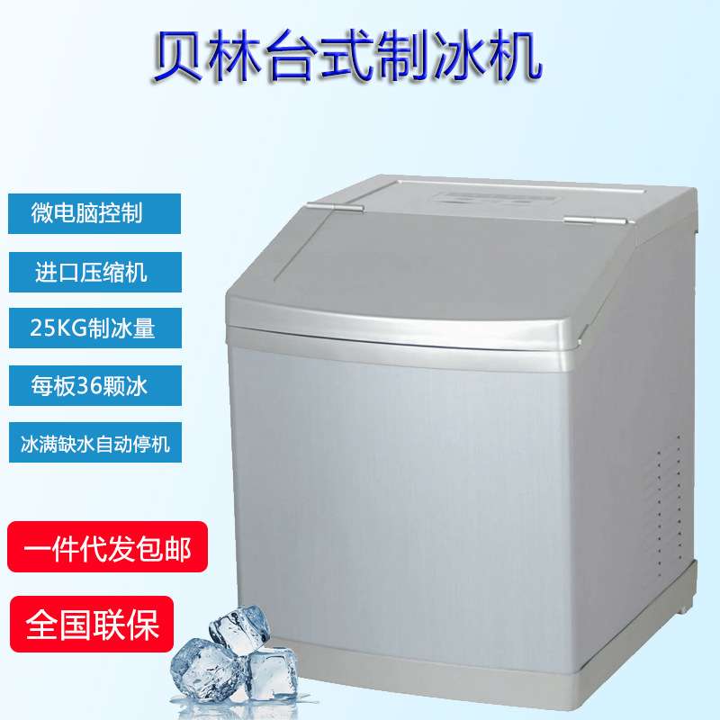 贝林台式制冰机商用奶茶店办公室家用小型全自动方冰机25kg制冰机