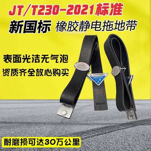新国标静电带2021款油罐车静电消除静电带导静电块可带报告拖地带