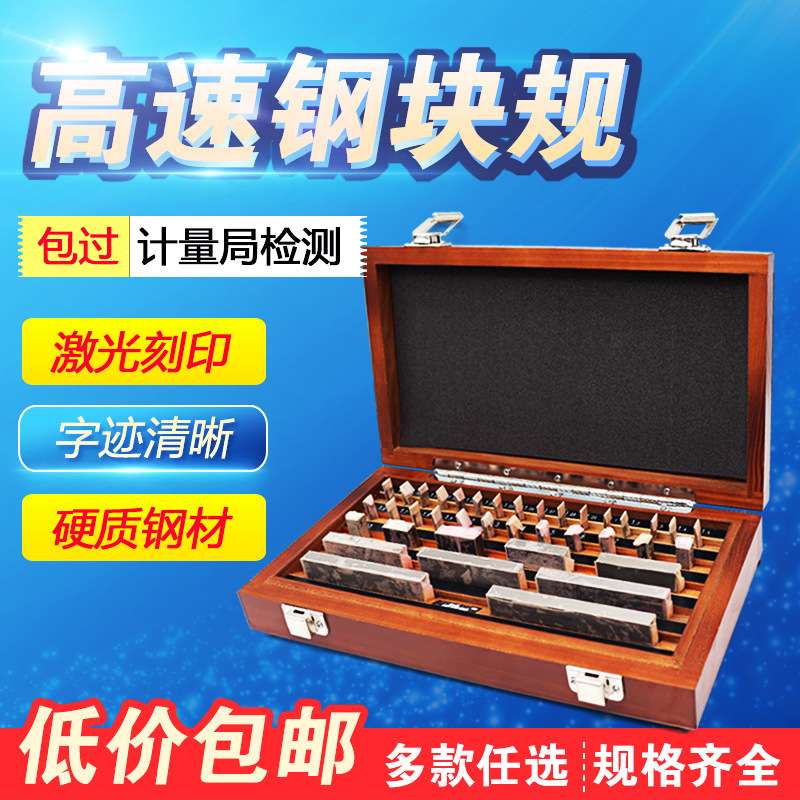 精密量块标准块块规套装 千分尺卡尺校准块高精度 公制量块0级1级