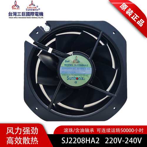 三巨SJ2208HA2 HA1 HA3 AC110/220/380V 80W风机225*80mm排风扇