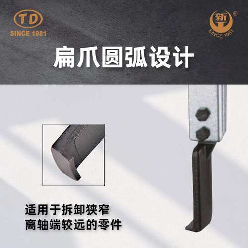 天达新工轴承拉马拆拔器 横梁二爪拉马(加长扁爪)TD0804LS