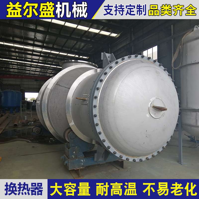 浮头式冷凝器换热器 厂家列管式不锈钢换热器 直销壳管式