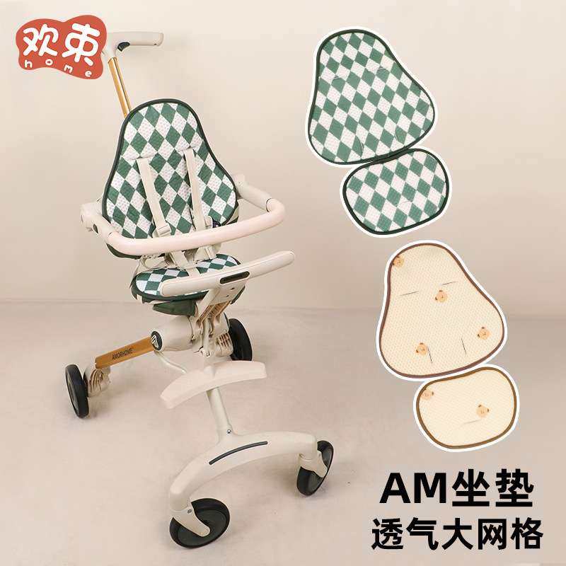 am遛娃神器配件坐垫座垫四季婴儿车垫子棉垫推车透气凉垫凉感透气,玩具/童车/益智/积木/模型,遥控车升级件/零配件,淘宝优惠券,粉丝福利购,淘宝优惠卷