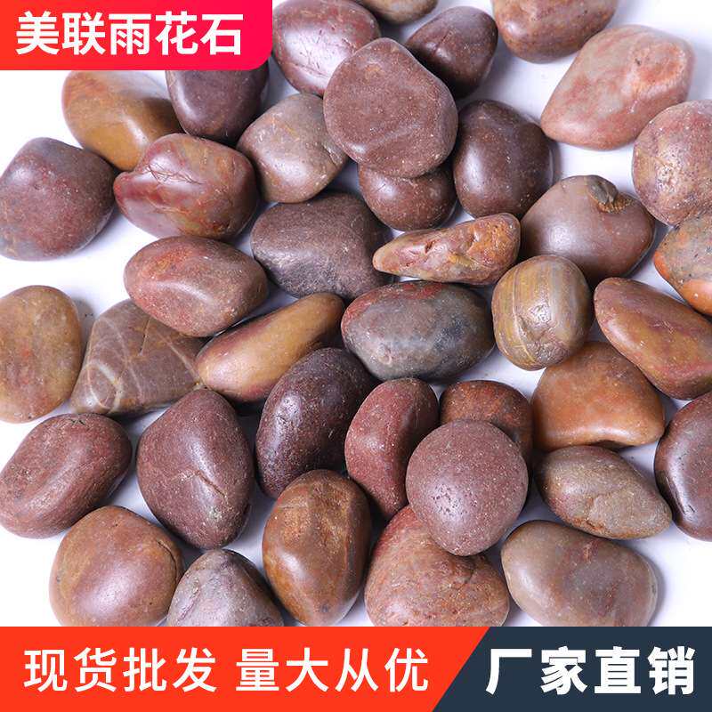 红色鹅卵石 园林铺路红色抛光雨花石头 鱼缸水池垫底亮光石子