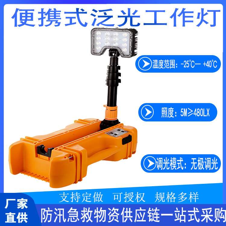 防汛便携式泛光工作灯充电6h升降工作灯铁路检修移动升降泛光灯