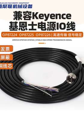 兼容基恩士keyenceSR750/1000电源IO线OP87224OP87225OP87226