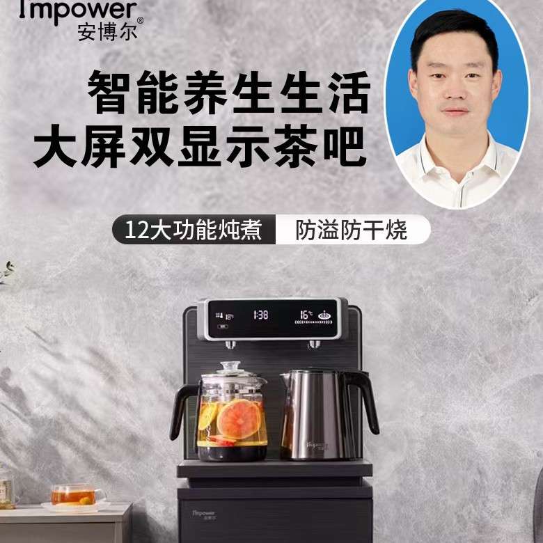 安博尔509茶吧机防干烧防溢水智能办公室家用茶吧机