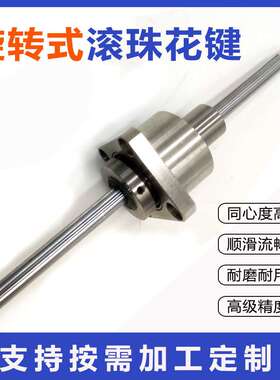 旋转式滚珠花键丝杆LTR8A 10A 16A SPR8A 13A滚珠导向花键轴加工