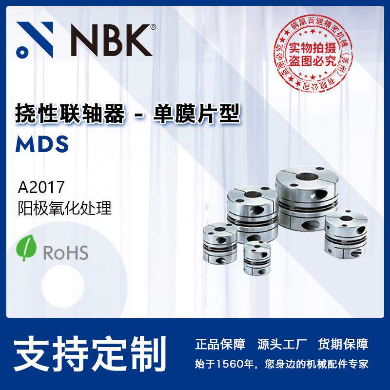 NBK MDS-C 外径63挠性联轴器短货期单膜片短联轴器可替换三木R+W