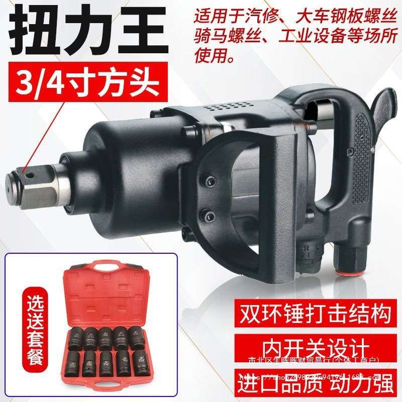 大扭力风炮气动工具大扭力重型汽修骑马风暴机扳手1寸3/4中型风炮