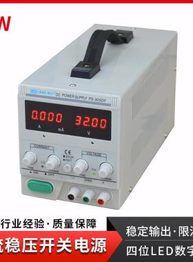 龙威线性电源PS-305DF四位数显直流稳压电源30V/5A可调式开关电源