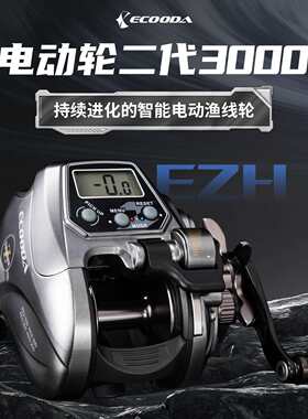 伊酷达新款电动轮EZH二代 深海船钓智能鱼轮进口电机海钓专用电绞