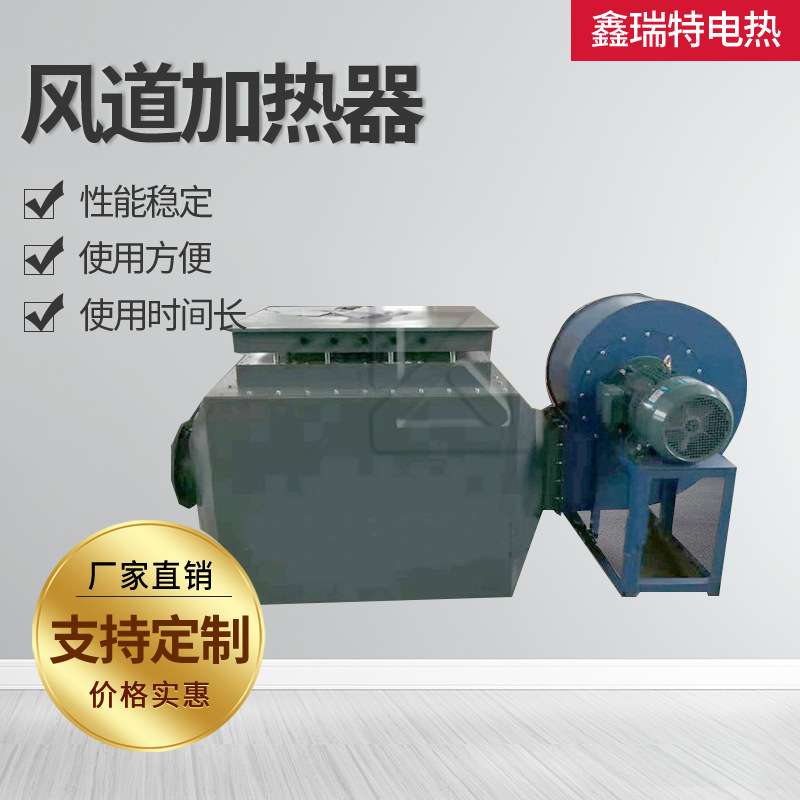 自动控温风道加热器热风循环空气加热器工业暖风机工业电热风机