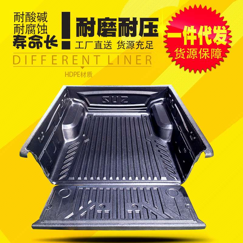 16-20年份DMAX标箱铃拓瑞迈达咖短厢皮卡车货箱宝车厢垫塑料壳套