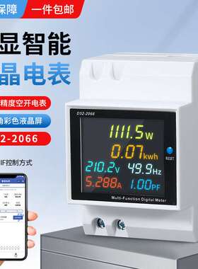 D52-2066单相家用智能电度表电导轨式多功能电表液晶显示220V电表