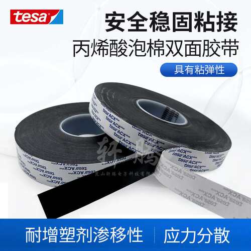 德莎tesa7063高粘0.8厚黑色丙烯酸泡棉胶带耐高温170℃汽车保险杆