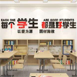 好学生墙贴教室布置装饰亚克力贴纸学校辅导班级文化墙黑板报贴画