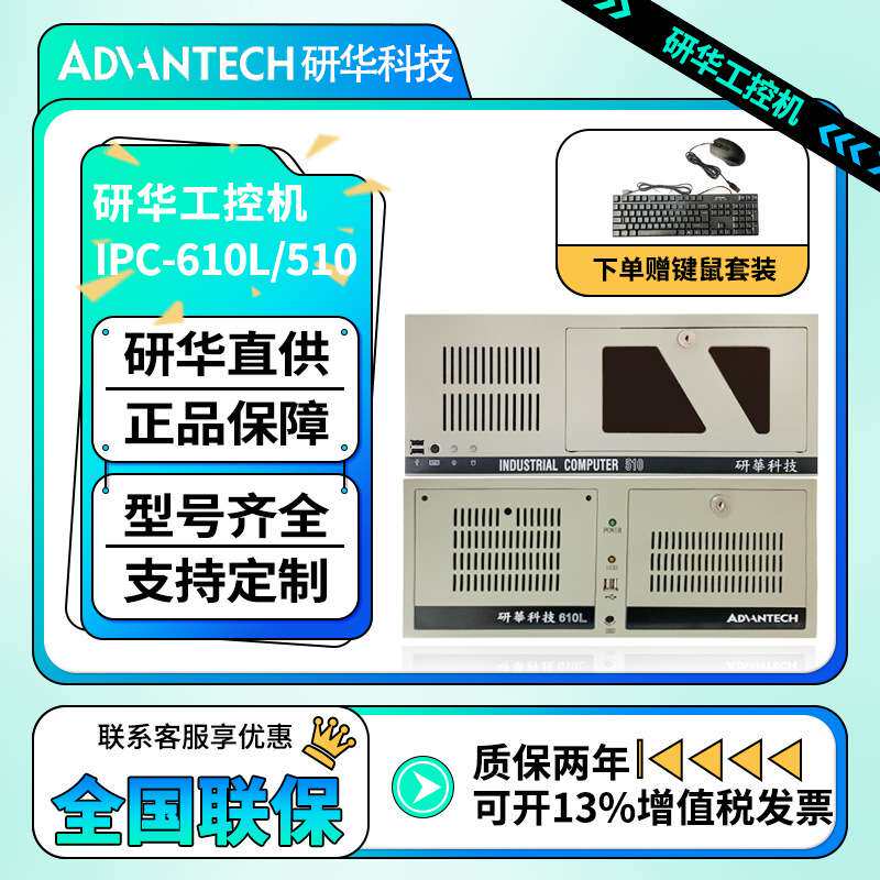 研华工控机610l原装4U整机2代3代主板整机IPC机架式工业电脑主机