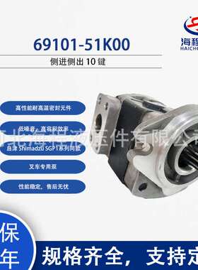 69101-51K00 叉车泵