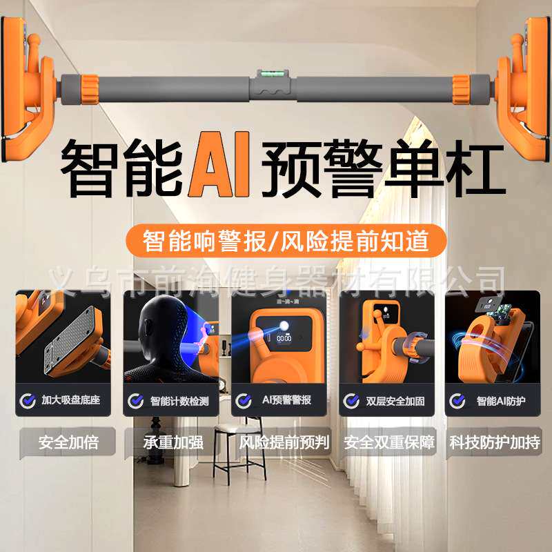 2025款智能单杠安全预警免打孔单杆室内儿童成人家用门上引体向上