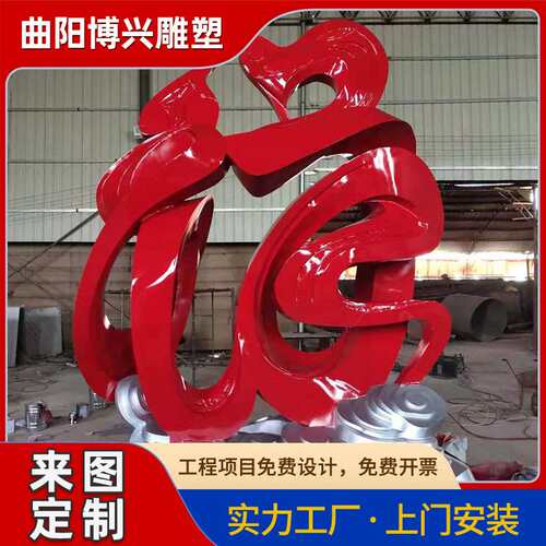 创意大型不锈钢福字雕塑创意龙凤文字不锈钢飘逸毛笔字景观摆件