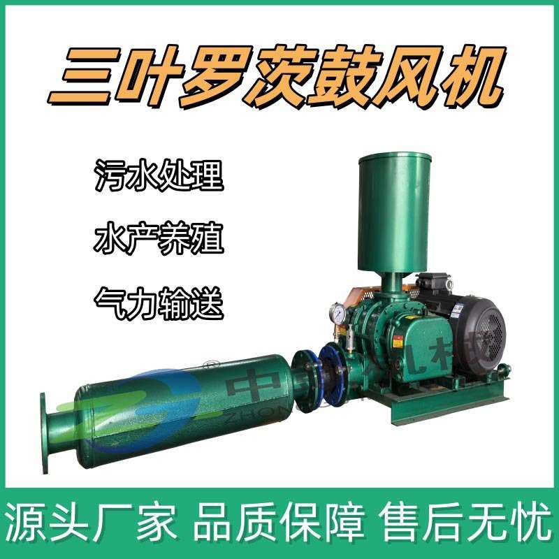 中鼓三叶罗茨风机厂家曝气污水处理罗茨鼓风机气力输送罗茨风机