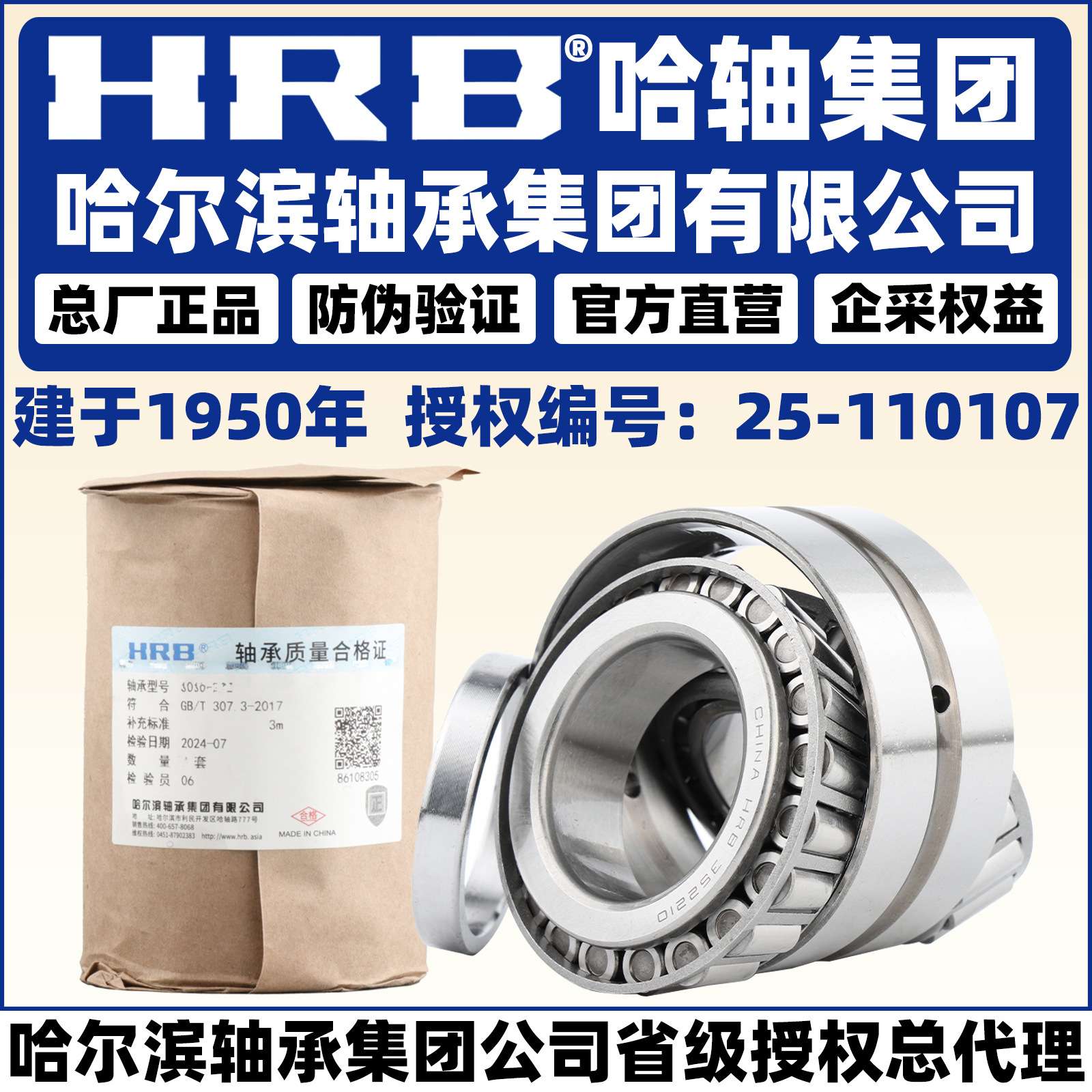 HRB 哈尔滨轴承 352052 352152 352956 352056 352060