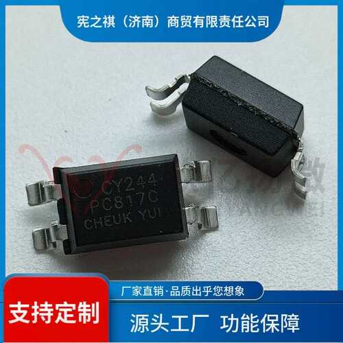寻·CYPC817(C-TP2) CYPC817C PC817C 光耦光电耦合器卓睿科量大